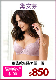 廣告款新降▼單一價