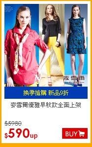 麥雪爾
優雅早秋款全面上架