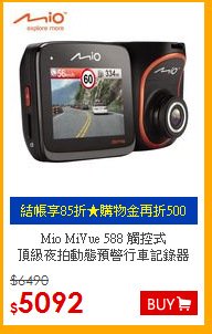 Mio MiVue 588 觸控式<br>
頂級夜拍動態預警行車記錄器