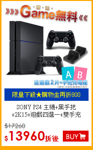 SONY PS4 主機+黑手把<br>
+2K15+遊戲四選一+雙手充