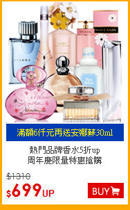 熱門品牌香水5折up<BR>
周年慶限量特惠搶購