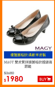 MAGY 
雙皮質拼接菱格紋縫線高跟鞋