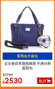 金安德森
素雅極簡風 手提斜側籃型包