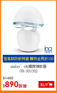 inaday’s光觸媒捕蚊器<BR>
GR-301/302