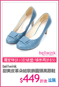 bellwink
甜美皮革朵結裝飾圓頭高跟鞋