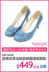 bellwink
甜美皮革朵結裝飾圓頭高跟鞋