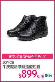 JOYCE
牛皮魔法修腿造型短靴
