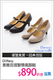 Diffeny
素雅百搭繫帶高跟鞋