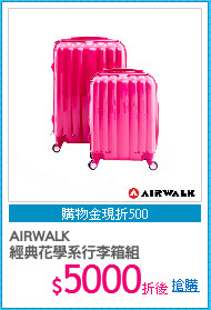 AIRWALK 
經典花學系行李箱組