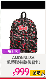 AMONNLISA
凱蒂聯名款後背包