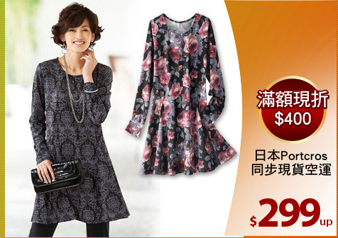 日本Portcros 
同步現貨空運