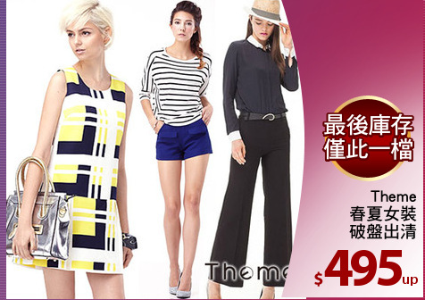 Theme
春夏女裝
破盤出清