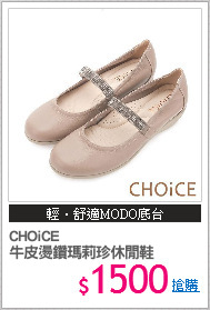 CHOiCE
牛皮燙鑽瑪莉珍休閒鞋