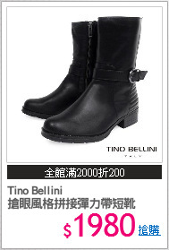 Tino Bellini
搶眼風格拼接彈力帶短靴