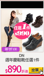 DN 
週年慶鞋靴任選1件