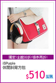 iSPurple
休閒斜背方包