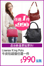 Lisanza King Polo 
牛皮包超值任選一件