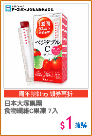 日本大塚集團
食物纖維C果凍 7入