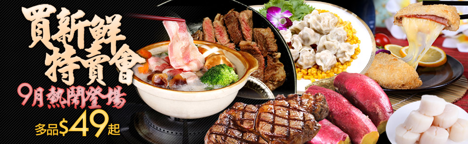 買新鮮牛肉季
