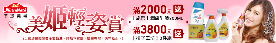 你滋美得 保健美姬大賞