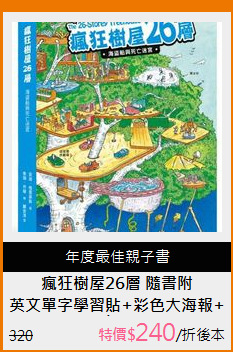 英文單字學習貼+彩色大海報+樹屋立體卡片