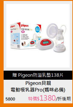 電動吸乳器Pro(媽咪必備)