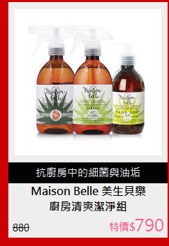 廚房清爽潔淨組