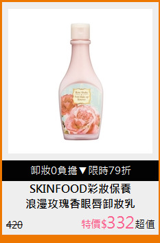 浪漫玫瑰香眼唇卸妝乳