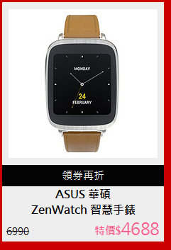 ZenWatch 智慧手錶