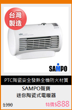 迷你陶瓷式電暖器