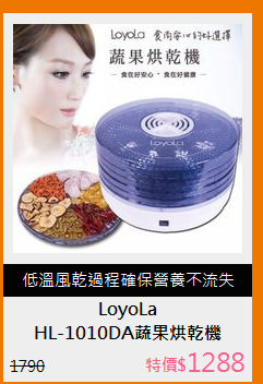 HL-1010DA蔬果烘乾機