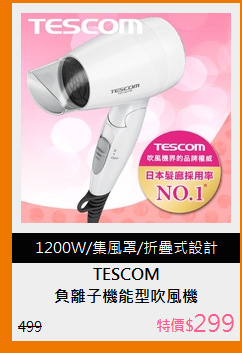 負離子機能型吹風機