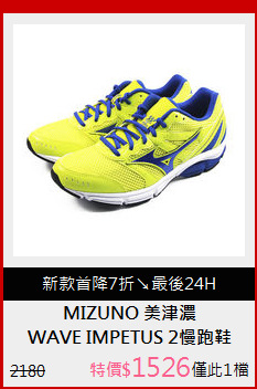 WAVE IMPETUS 2慢跑鞋