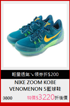 VENOMENON 5籃球鞋