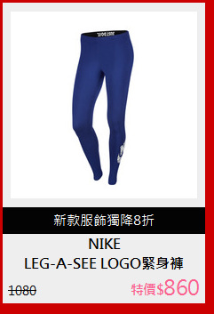 LEG-A-SEE LOGO緊身褲