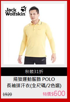 長袖排汗衣(全尺碼/2色選)