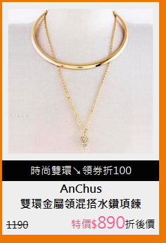 雙環金屬領混搭水鑽項鍊