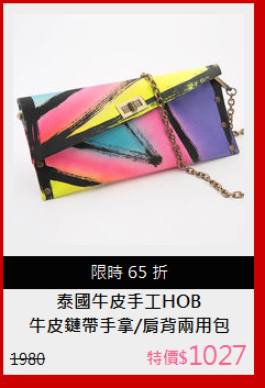 牛皮鏈帶手拿/肩背兩用包