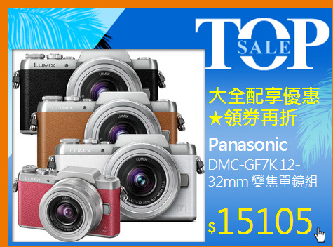 DMC-GF7K 12-32mm 變焦單鏡組