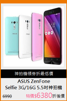 Selfie 3G/16G 5.5吋神拍機