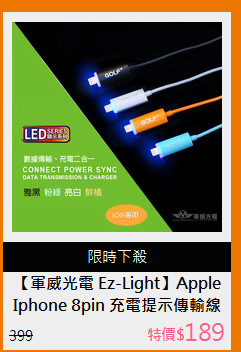 Iphone 8pin 充電提示傳輸線