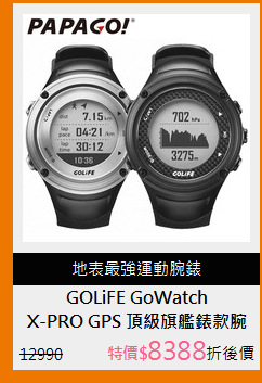 X-PRO GPS 頂級旗艦錶款腕錶