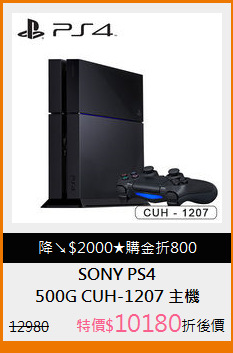 500G CUH-1207 主機