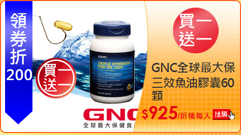 三效魚油膠囊60顆