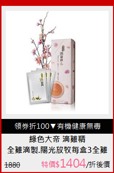 全雞滴製.陽光放牧每盒3全雞
