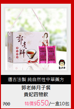 貴妃四物飲