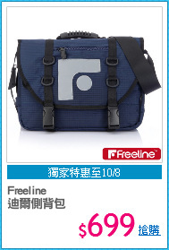 Freeline 
迪爾側背包