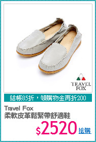 Travel Fox 
柔軟皮革鬆緊帶舒適鞋
