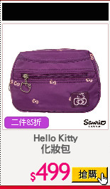 Hello Kitty
化妝包
