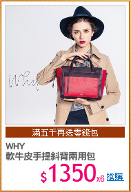 WHY
軟牛皮手提斜背兩用包